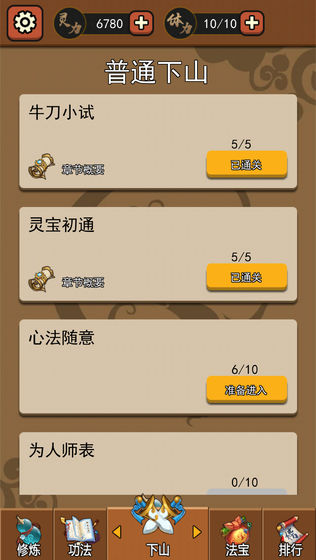 我要下山正版截图3