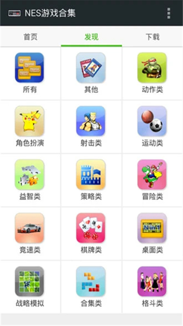 FCNES游戏截图3
