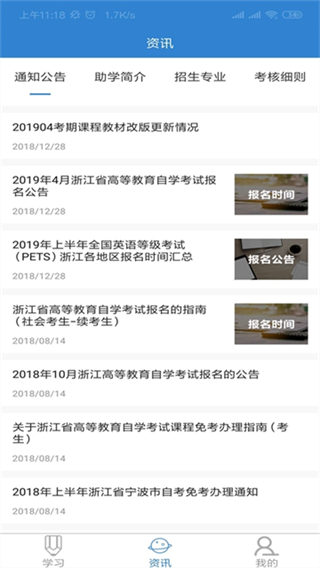 自考过程考核截图1