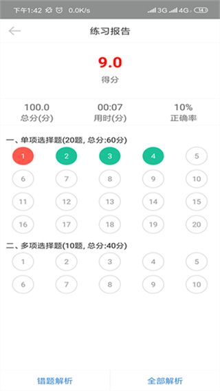 自考过程考核截图3