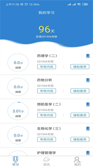 自考过程考核截图4