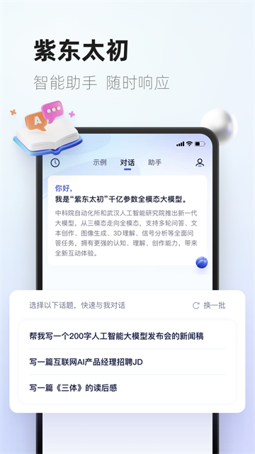紫东太初截图4