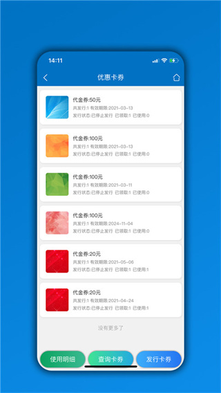 会员通截图2