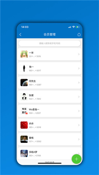 会员通截图1