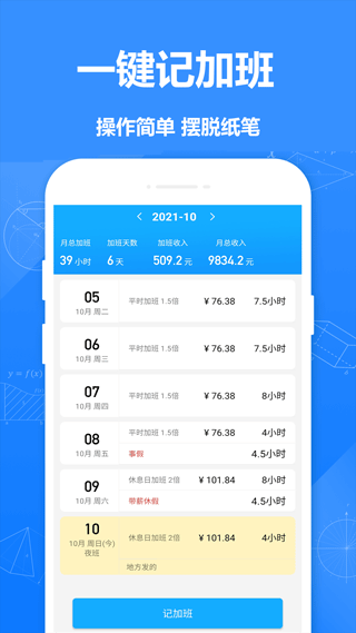 记加班工时记截图5