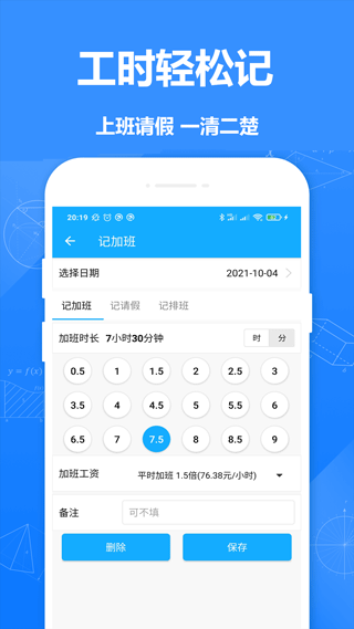 记加班工时记截图3