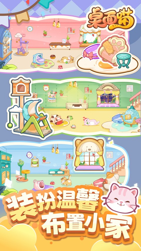 桌面喵截图1