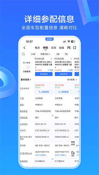 易车手机版截图4