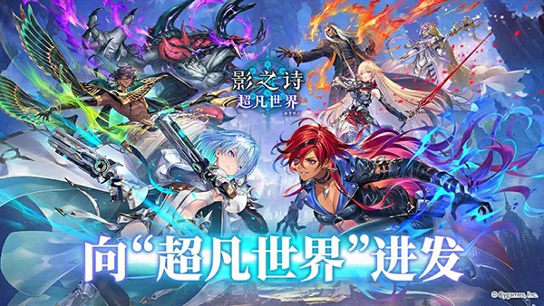 影之诗安卓版截图4