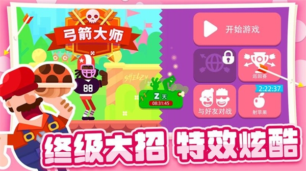 射箭小能手截图2