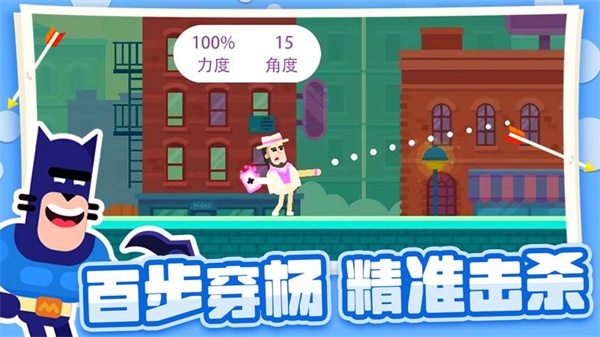 射箭小能手截图1