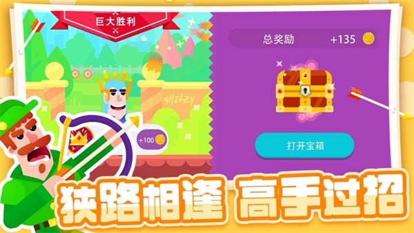 射箭小能手截图3