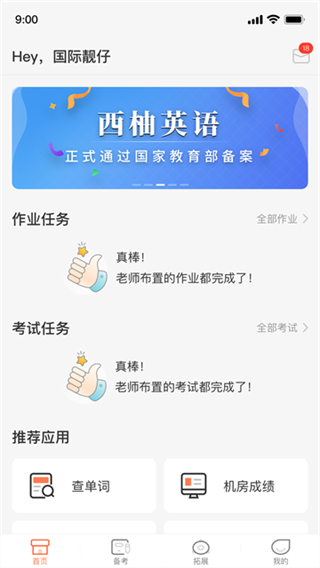 XIYOU英语截图3
