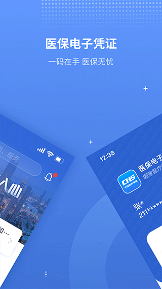 津医保截图3