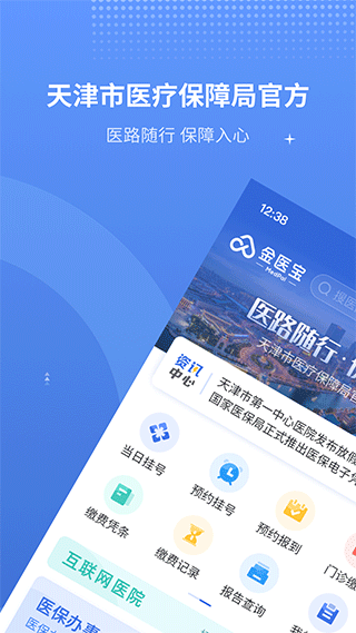 津医保截图4