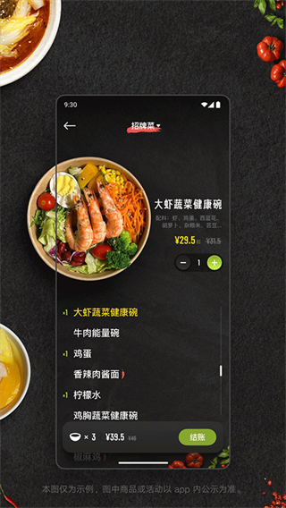 美餐截图3