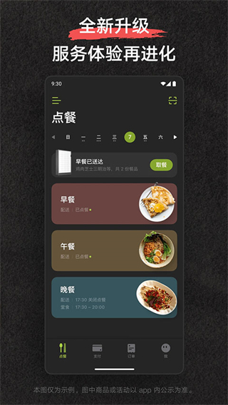 美餐截图2