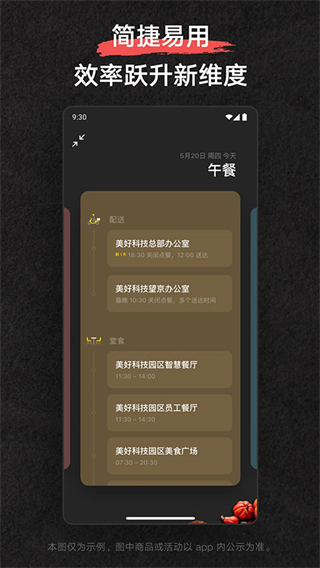 美餐截图1