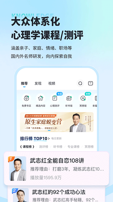 武志红心理截图4