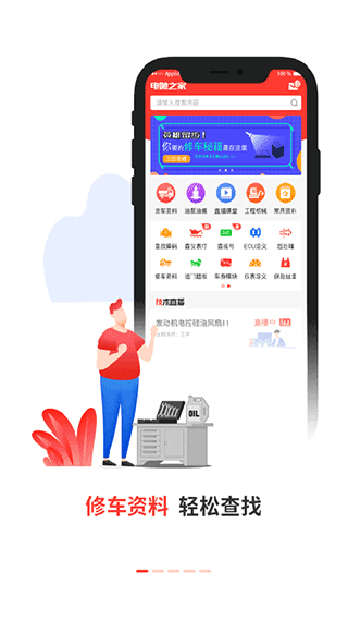 电喷之家免费版截图4