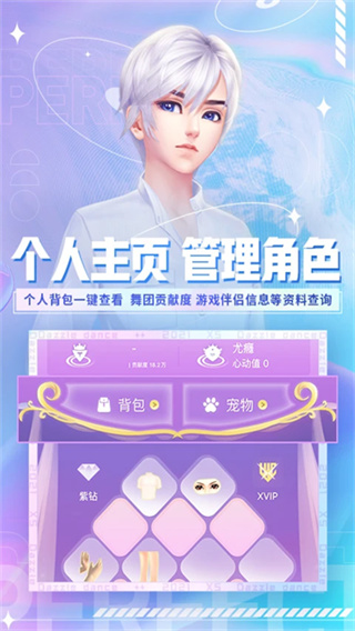 炫舞小灵通截图3