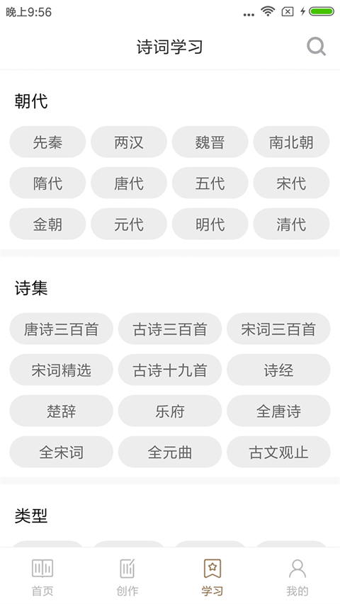 诗词天地截图3