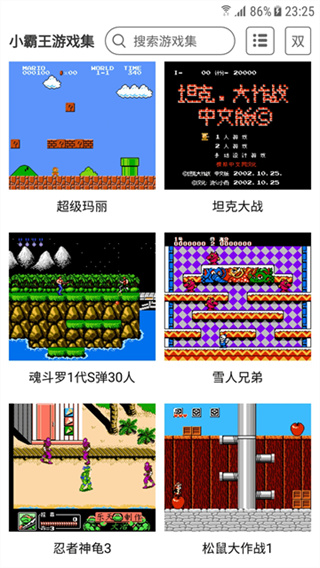 小霸王截图2