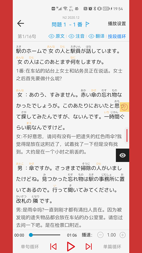烧饼日语截图1