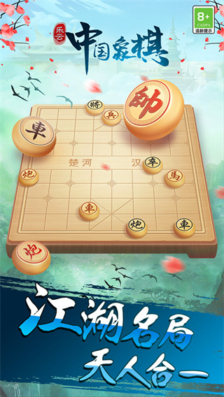 乐云中国象棋截图4