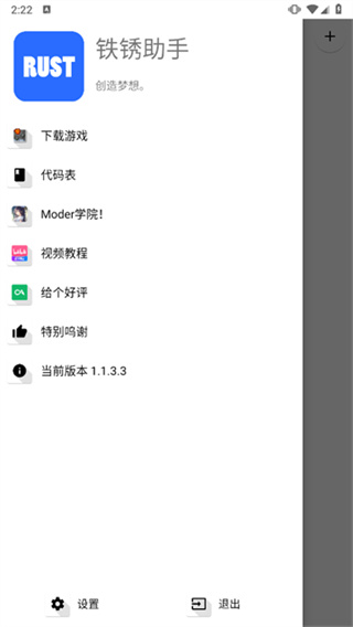 铁锈助手截图1