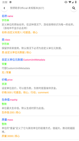 铁锈助手截图2