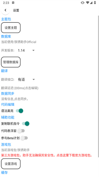 铁锈助手截图3
