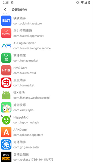 铁锈助手截图4