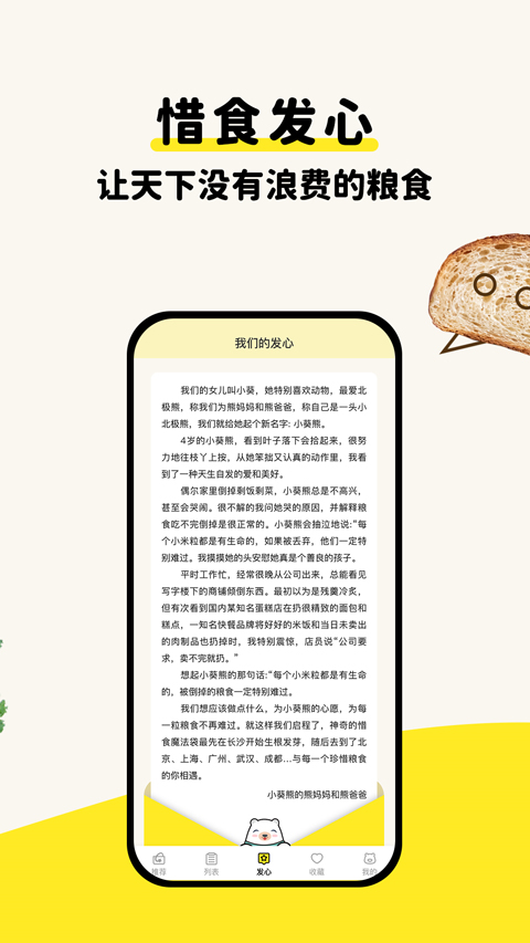 惜食魔法袋截图3
