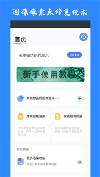 画质猫截图2