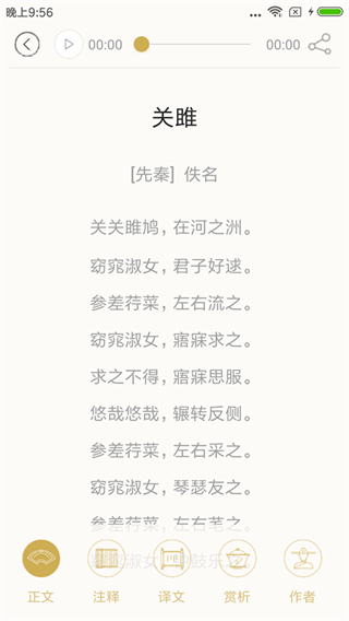 诗词中华截图2