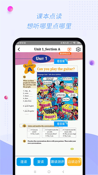慧话宝截图3