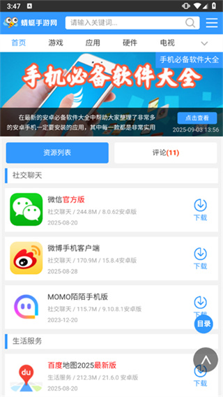 蜻蜓手游网截图4