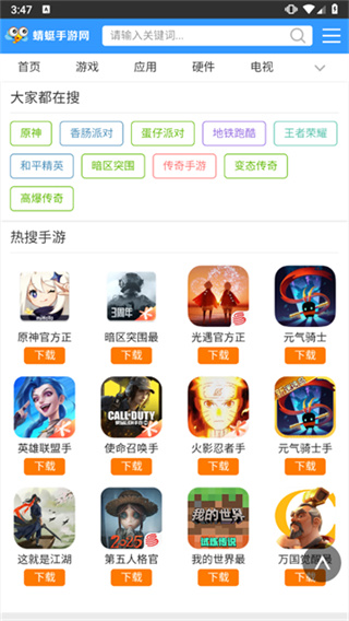 蜻蜓手游网截图5