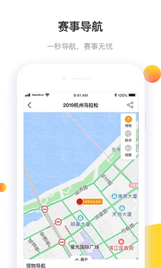 马拉松报名截图2