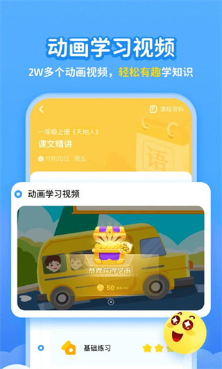 学宝截图4