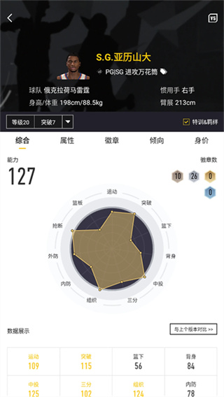 NBA2K助手截图1