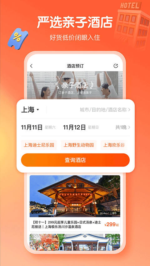 麦淘亲子截图2