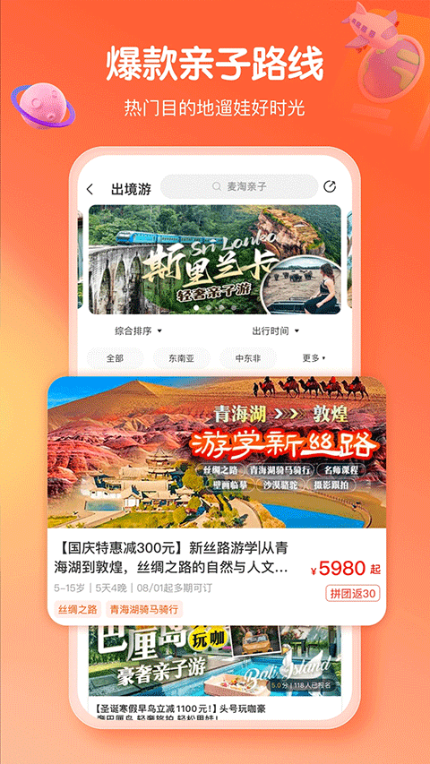 麦淘亲子截图4