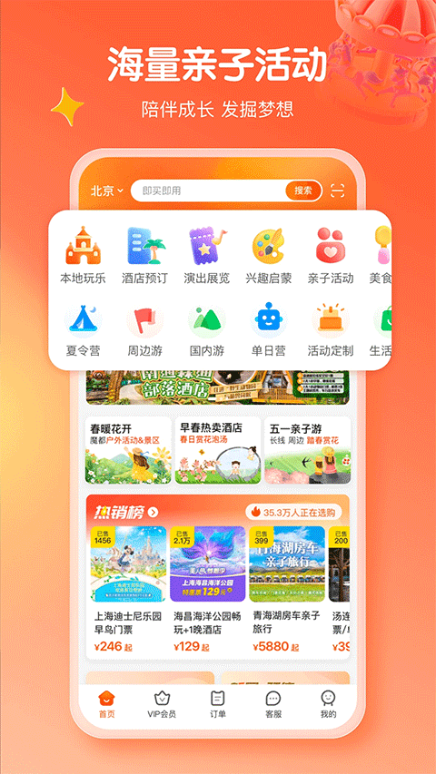 麦淘亲子截图3