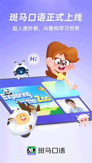 斑马口语截图4