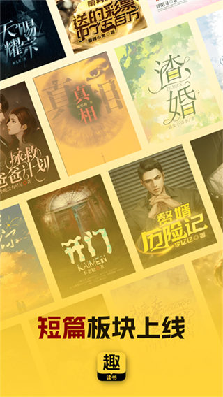 趣读书截图4