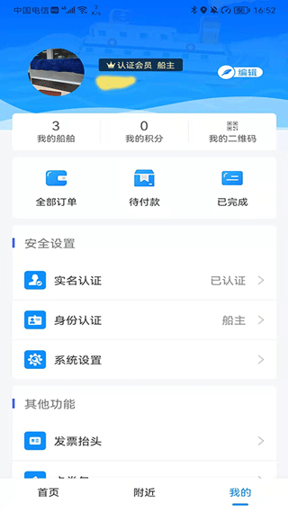 船佳宝截图1