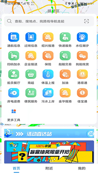 船佳宝截图3