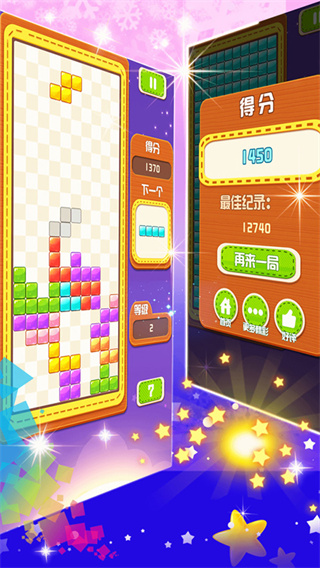 俄罗斯方块截图1